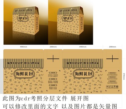 海鲜大礼包盒子