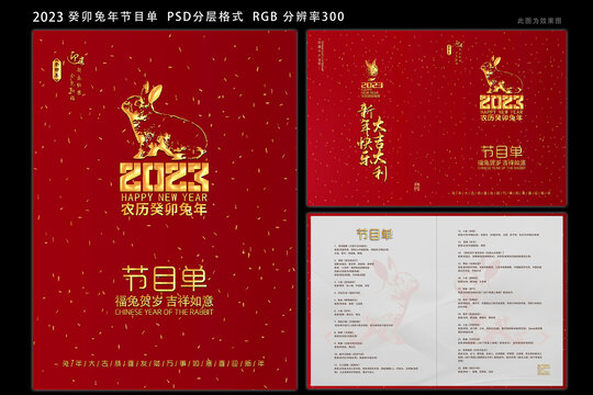 2023節(jié)目單
