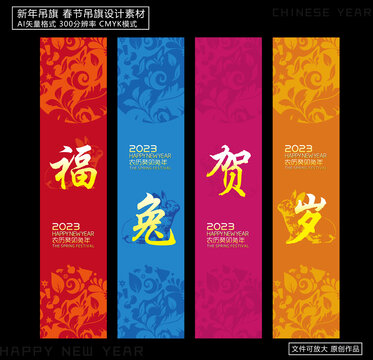 兔年吊旗
