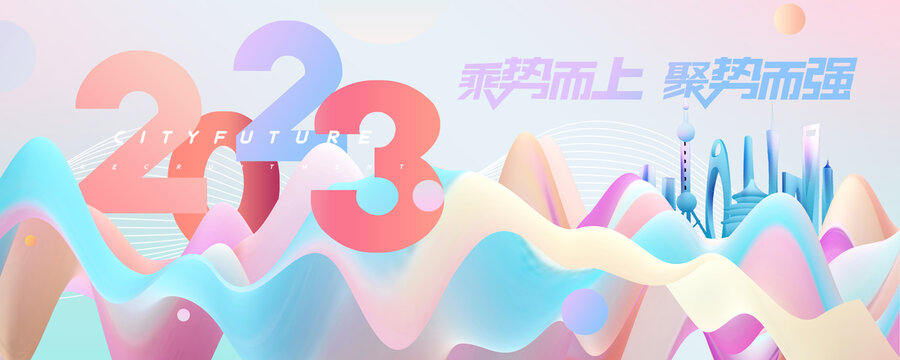 2023年會