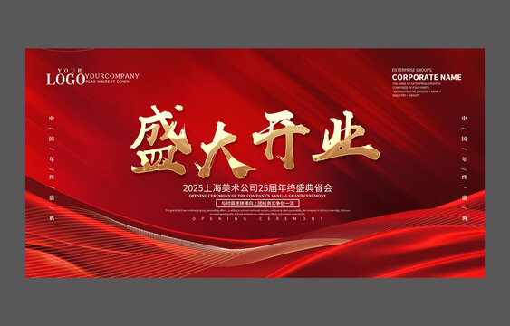 紅色盛大開(kāi)業(yè)設(shè)計(jì)海報(bào)