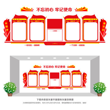黨支部文化墻