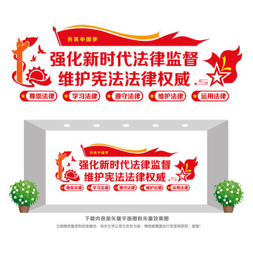 憲法法律宣傳欄