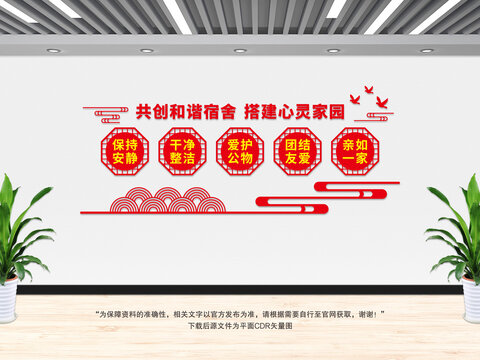 宿舍文化墻