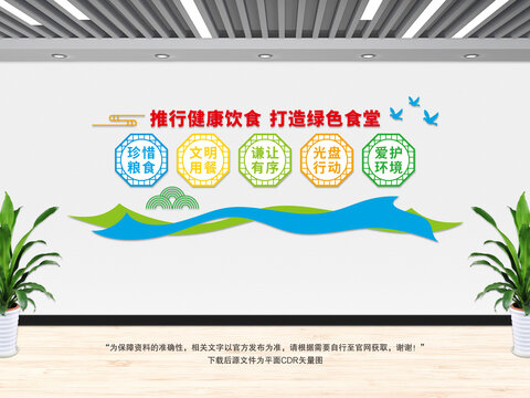 食堂文化墻