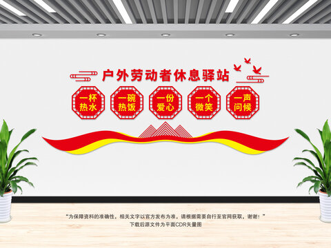 戶外勞動(dòng)者休息驛站