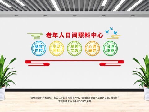 養(yǎng)老文化墻