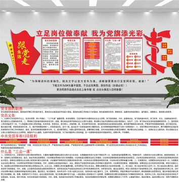 黨建文化墻