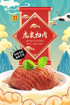 虎皮扣肉海报