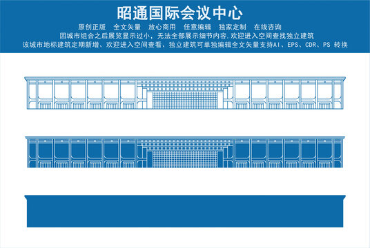 昭通国际会议中心