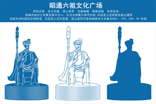 昭通六祖文化廣場(chǎng)