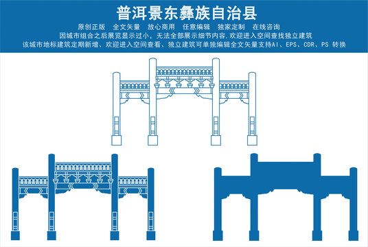普洱景東彝族自治縣
