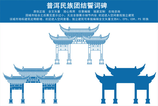 普洱民族團(tuán)結(jié)誓詞碑