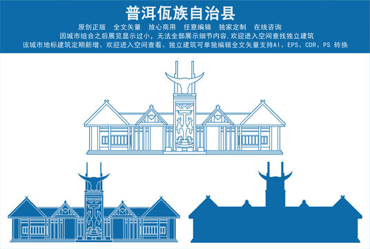 普洱佤族自治縣