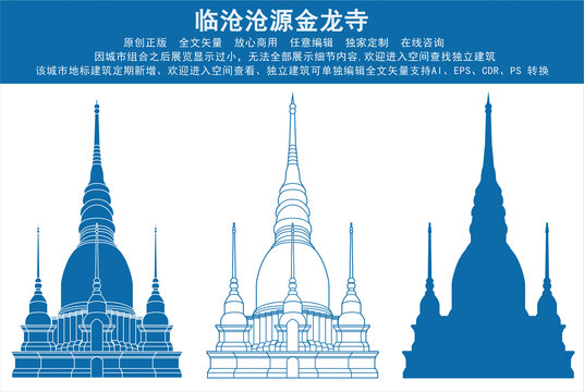 臨滄滄源金龍寺