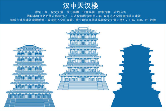 漢中天漢樓