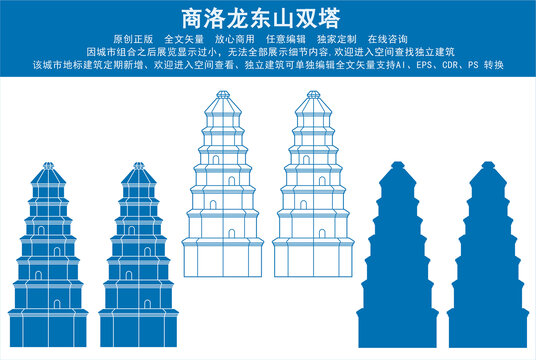商洛龍東山雙塔
