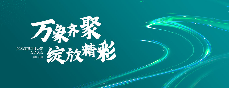 kv主視覺年會背景