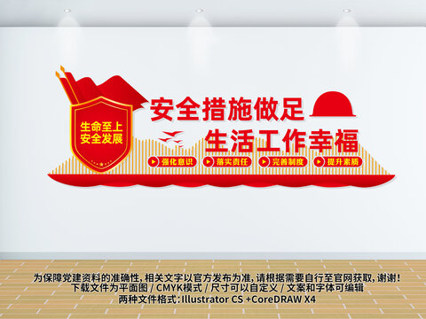 安全生產(chǎn)