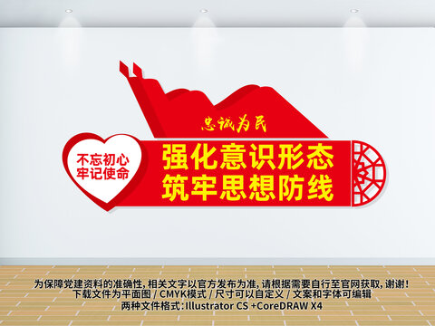 強化意識形態(tài)