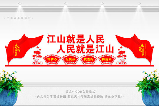 江山就是人民