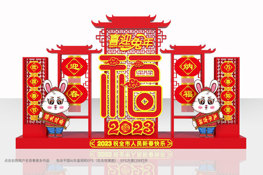 兔年美陳布置