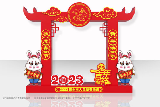兔年拍照框