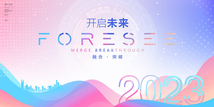 2023年會(huì)背景