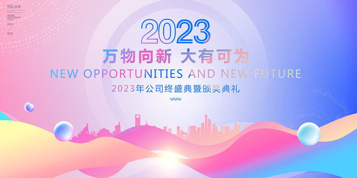 2023年会展板