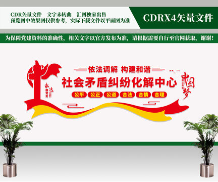 社會矛盾糾紛調(diào)處化解中心