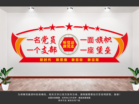 黨員活動(dòng)中心