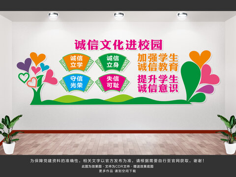 誠(chéng)信文化進(jìn)校園