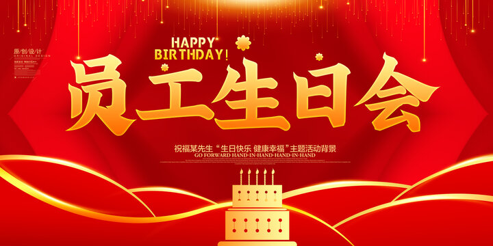 員工生日會