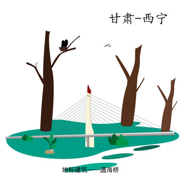 通海橋