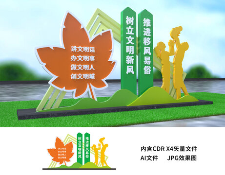 創(chuàng)建文明城市雕塑
