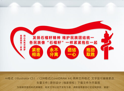 石榴籽精神民族團(tuán)結(jié)