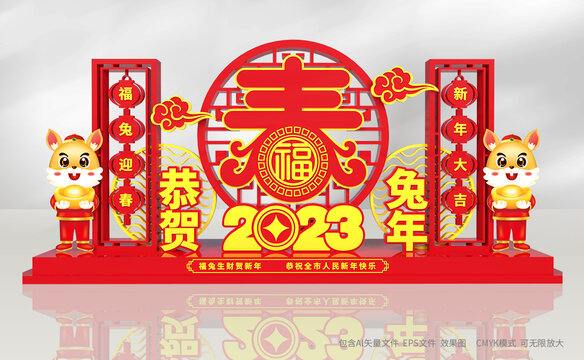 2023新年气氛