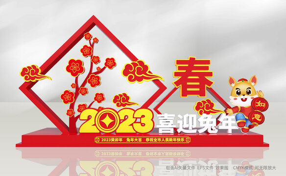 春節(jié)造型