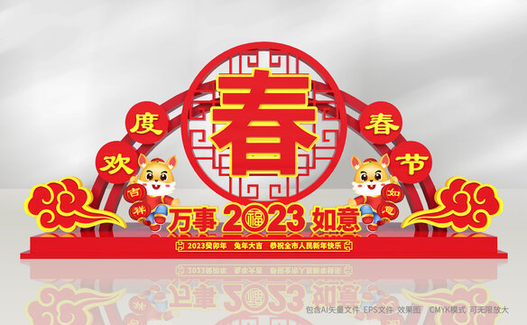 兔年春節(jié)美陳