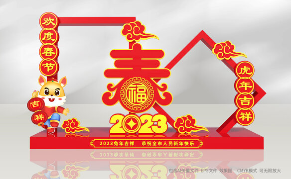 2023兔年拍照框