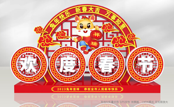 兔年美陳