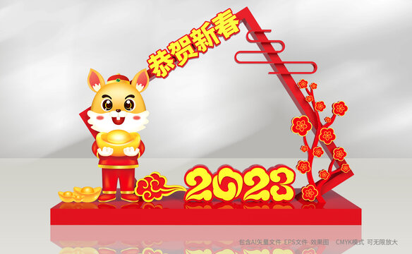 2023兔年拍照框