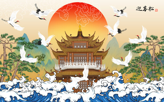 國潮迎客松山水瑞鶴圖
