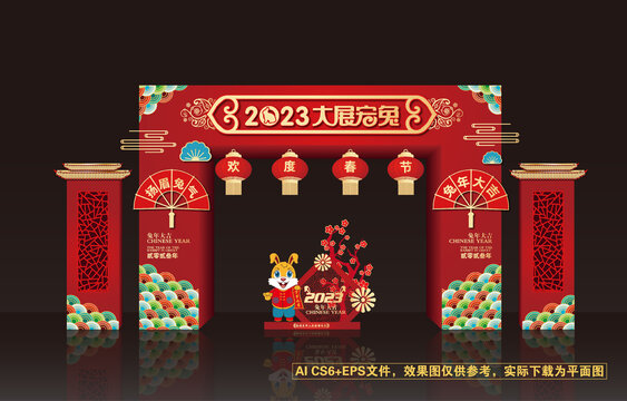 2023新年门头