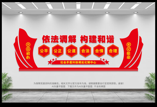 調(diào)解文化墻
