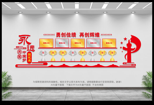 榮譽墻