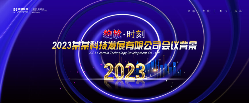 2023年会