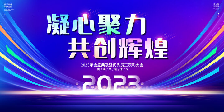 2023年会