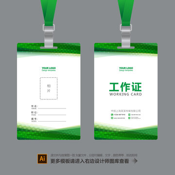 企業(yè)工作證