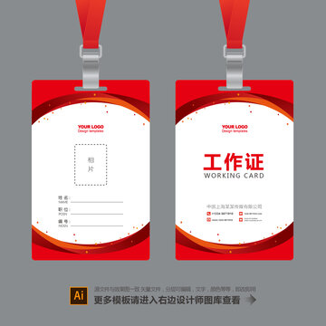 企業(yè)工作證